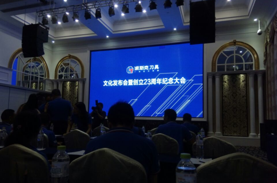 派斯克刀具文化发布会